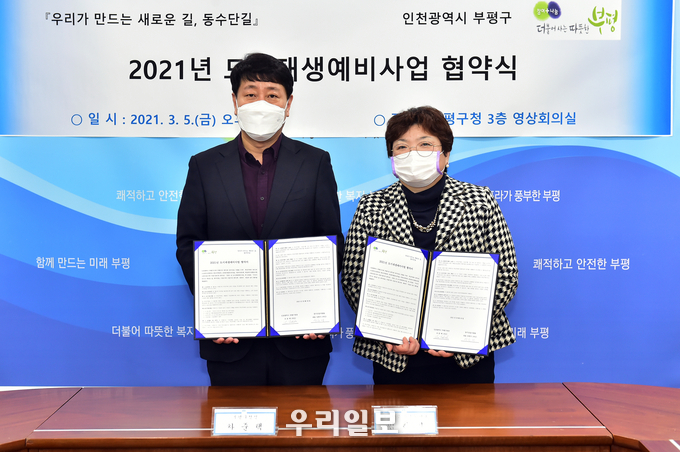 2021년 동수단길 도시재생예비사업 협약식 ⓒ부평구청