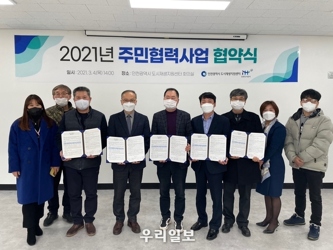 2021 주민협력사업’ 협약식을 개최하고 있다. ⓒ iH공사 제공