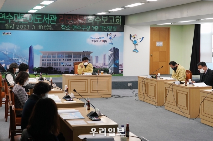 연수어린이도서관 리모델링 설계용역 착수보고회 개최 ⓒ연수구청