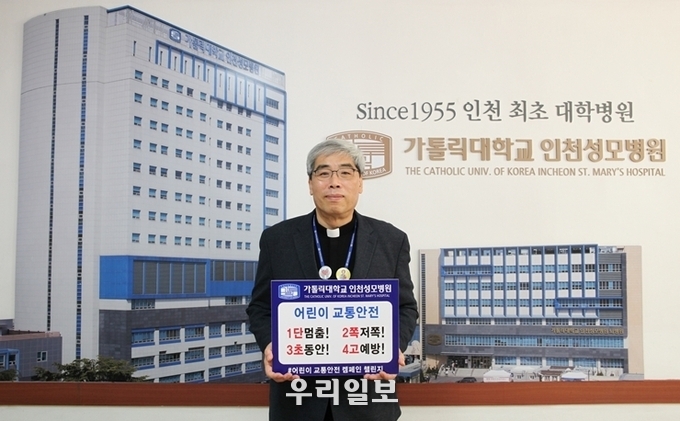 홍승모 몬시뇰 카톨릭대 인천성모병원장 '어린이 교통안전 릴레이 챌린지' 동참했다 ⓒ인천성모병원