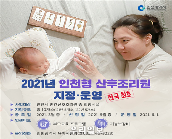 인천시, 올해‘아이 키우기 좋은 인천 ’1조 9천억 원 투입 ⓒ인천시청