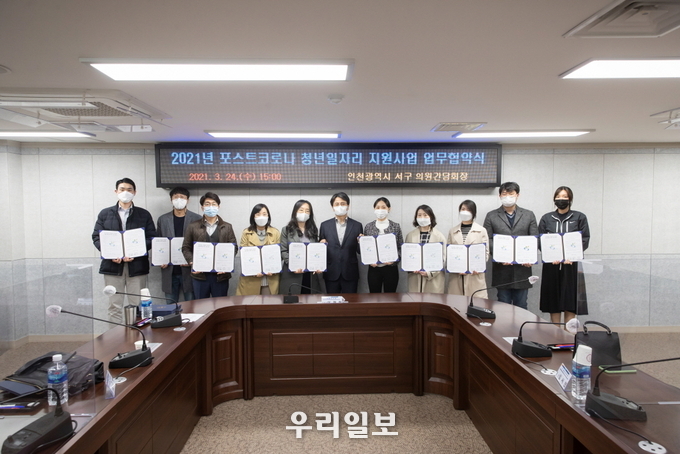 서구, ‘포스트코로나 청년일자리 지원사업’ 업무협약 체결 ⓒ서구청<br>

