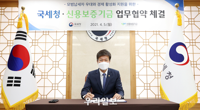  국세청, 신용보증기금과 업무협약 체결 ⓒ 국세청 제공
