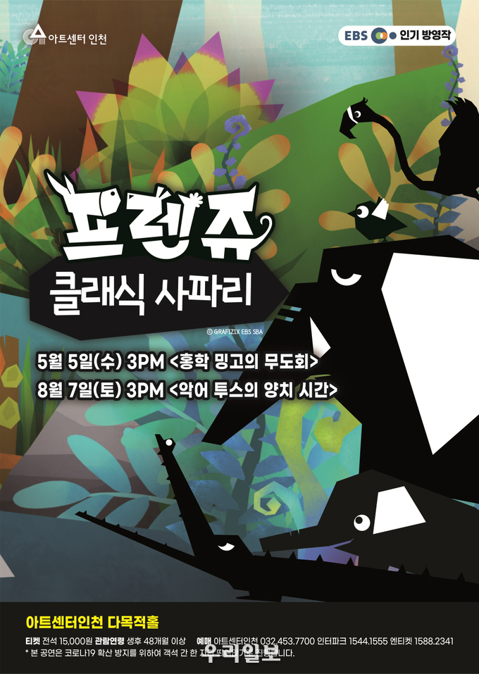 프렌쥬 클래식 이미지.(사진=아트센터인천)