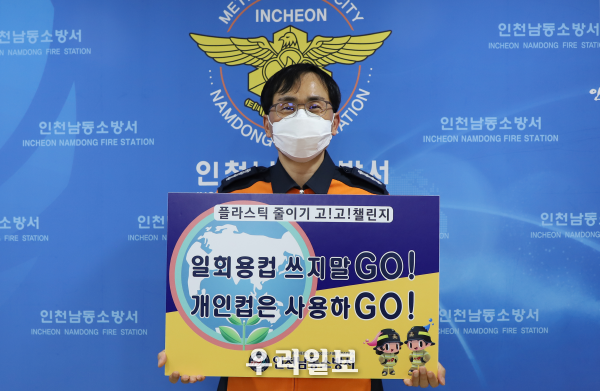 정기수 남동소방서장 ⓒ 남동소방서 제공