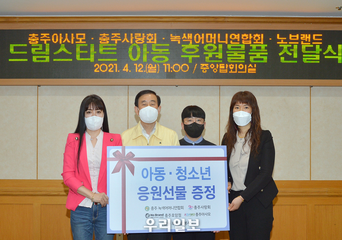충주시민단체(사진왼쪽부터 정혜민 충주아사모회장, 조길형 충주시장, 소영웅 충주사랑회회장, 송희 녹색어머니연합회 회장) 취약계층 아동후원 물품전달식.(사진=충주시)
