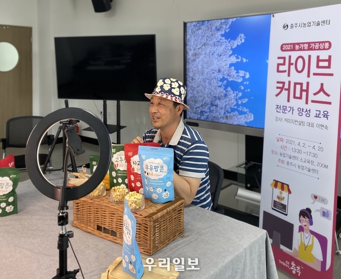 라이브커머스 농업인 쇼호스트 배출.(사진=충주시)