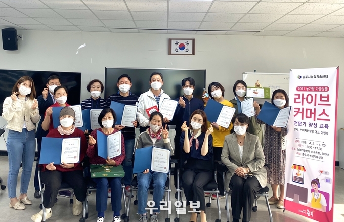 라이브커머스 농업인 쇼호스트 배출.(사진=충주시)
