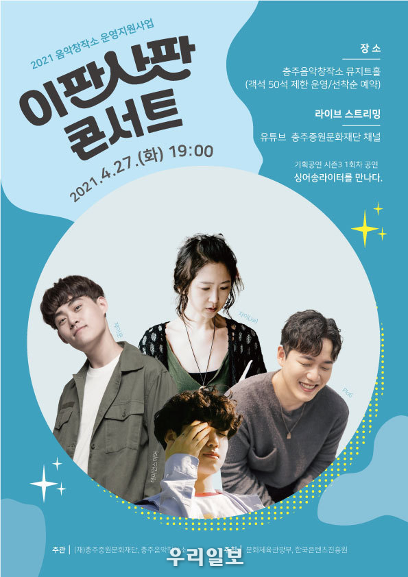 포스터.(사진=충주음악창작소)