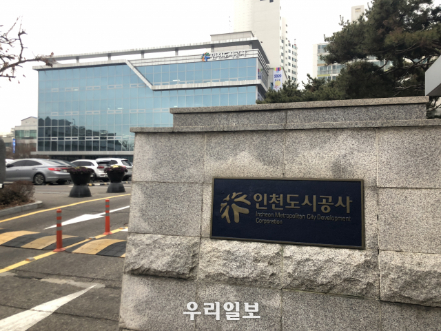  인천도시공사 전경 