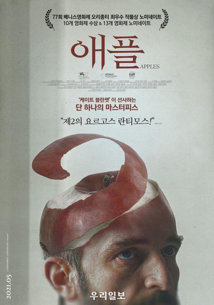 영화 애플 포스터.(사진=영화공간주안)