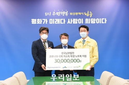 한국남부발전이 남구청에 코로나19 저소득 학생들에게 노트북 지원을 했다. ⓒ 부산 남구청 제공