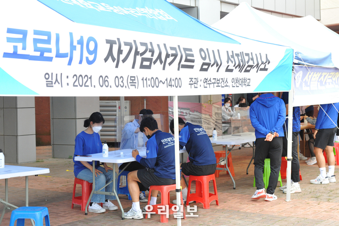 인천대 구성원 선제 검사 실시 