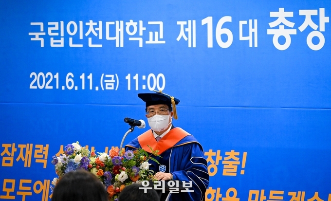 인천대 박종태 총장 취임