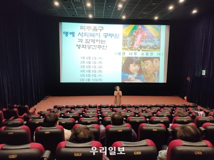 인천시 미추홀구 명예사회복지공무원들이 영화공간주안에서 영화관람을 하고 있다.(사진=영화공간주안)