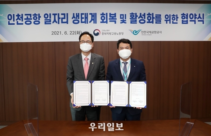 인천공항 일자리 생태계 회복과 활성화를 위한 협약식.(사진=중부지방고용노동청)