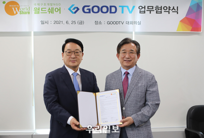 ▲ GOODTV와 월드쉐어가 업무협약을 맺고 세계 곳곳의 복지 사각지대에 있는 아동들을 돕고, 복음을 전하는 일에 앞장서기로 했다. ⓒGOODTV 제공
