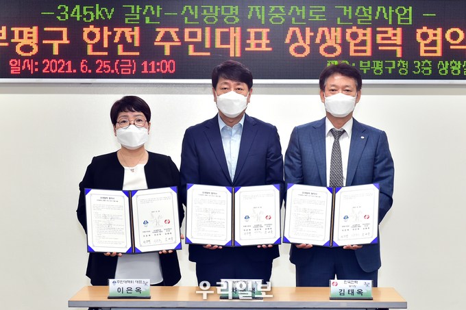 - 지속적인 소통으로 주민, 한전의 상생협약식을 기졌다. ⓒ 부평구청 제공