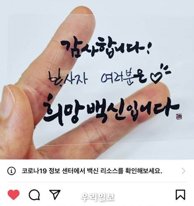 예방접종센터 자원봉사자 감사캠페인 SNS 인증사진 사례 @서울시청 제공