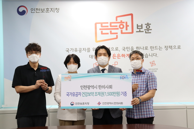  인천시 한의사회 국가유공자 건강보약 조제권 기증식 개최 ⓒ 인천보훈지청 제공