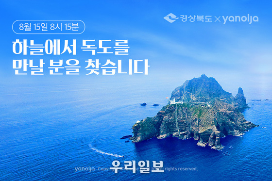 무착륙 관광 비행 행사 안내 포스터.(사진=경상북도)