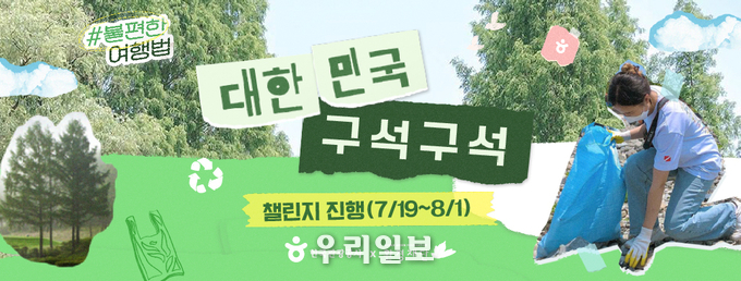 대한민국 구석구석 친환경 달리기 챌린지 배너 이미지.(사진=한국관광공사)