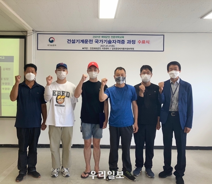 수료식.(사진=인천보훈지청)