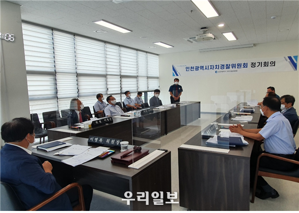 인천시자치경찰위원회 제6회 정기회의