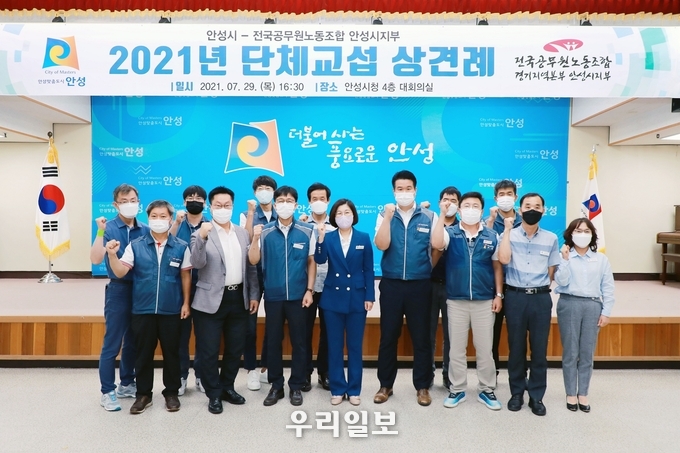 안성시와 전국공무원노도조합 안성지부가 상견례가졌다.ⓒ 안성시청 제공
