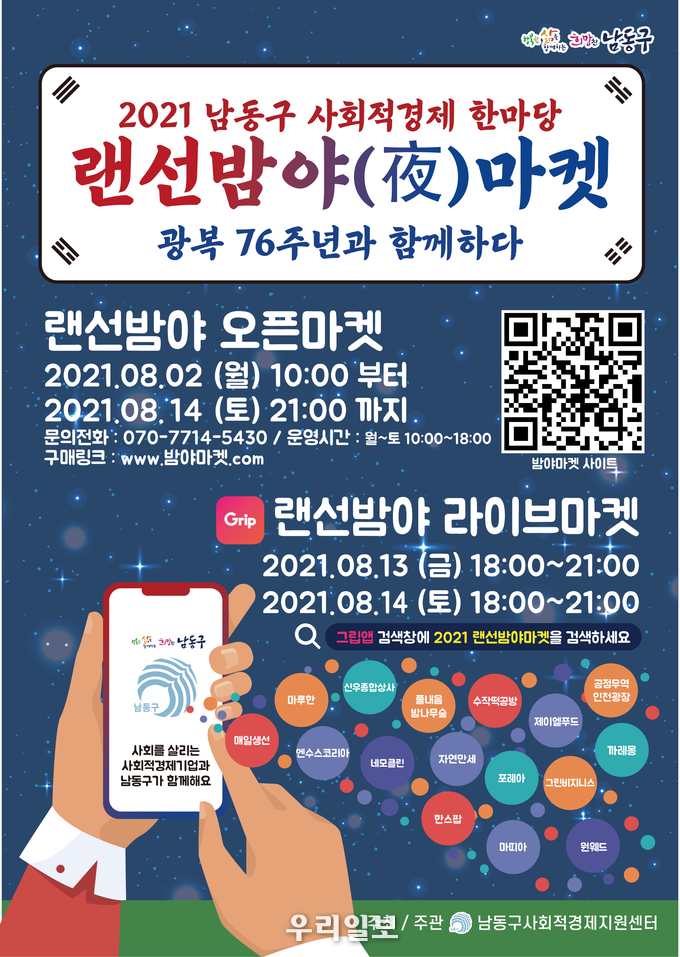 관련기사 이미지.(사진=인천남동구청)