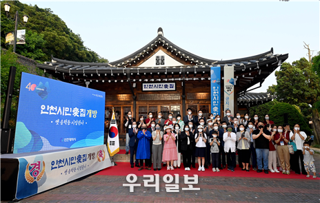 인천시 옛 시장관사 등록문화재 1호 지정 