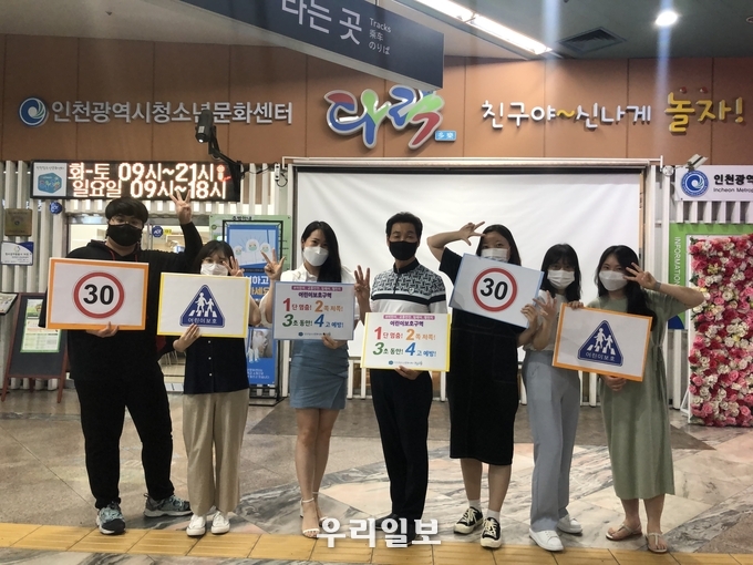 교통안전 챌린지.(사진=인천청소년문화센터)