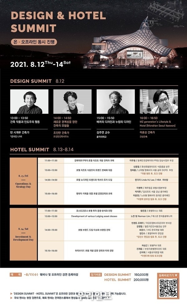 코리아빌드-DESIGN SUMMIT’ 컨퍼런스 포스터
