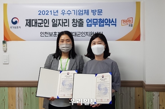 인천보훈지청 제대군인지원센터와 이가환경이 제대군인 일자리 창출 업무협약을 체결하고 기념촬영을 하고 있다.(사진=인천보훈지청)