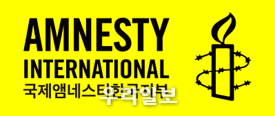 국제앰네스티한국지부CI