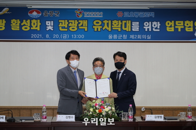 한국관광공사가 울릉군청에서 울릉군, 코오롱글로텍과 다자간 업무협약을 체결했다.(사진=한국관광공사)