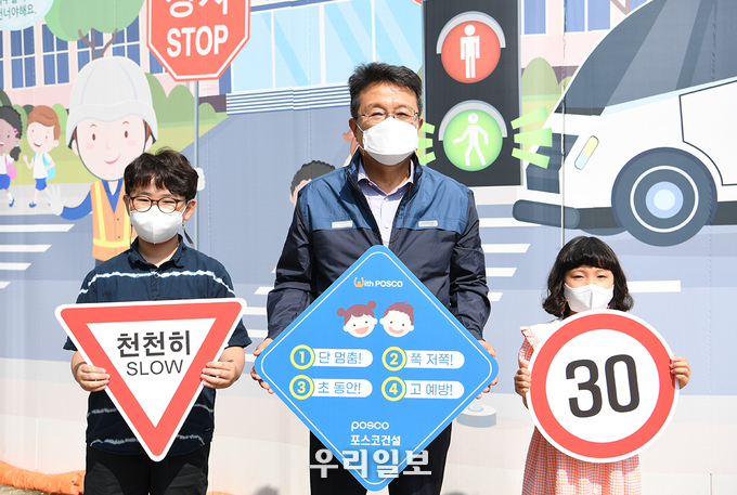 포스코건설 한성희 사장이 어린이 교통안전 릴레이 챌린지 동참 ⓒ 포스코건설 제공