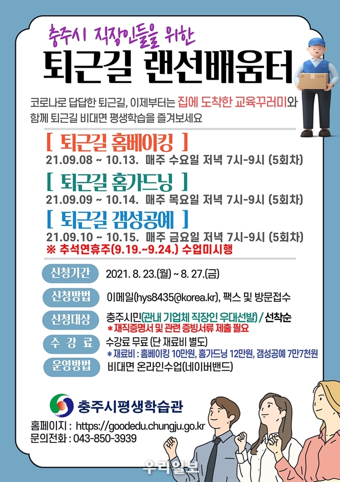 랜선배움터 모집.(사진=충주시청)