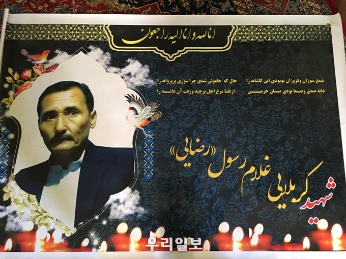 가즈니 지역 학살 피해자 중 한 명인 굴람 라술 레자(Ghulam Rasool Rezal, 53)를 추모하는 포스터(사진제공=국제앰네스티 한국지부) 