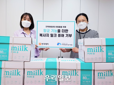 지역아동센터에 기부된 밀크 퓨어 복사지 제품