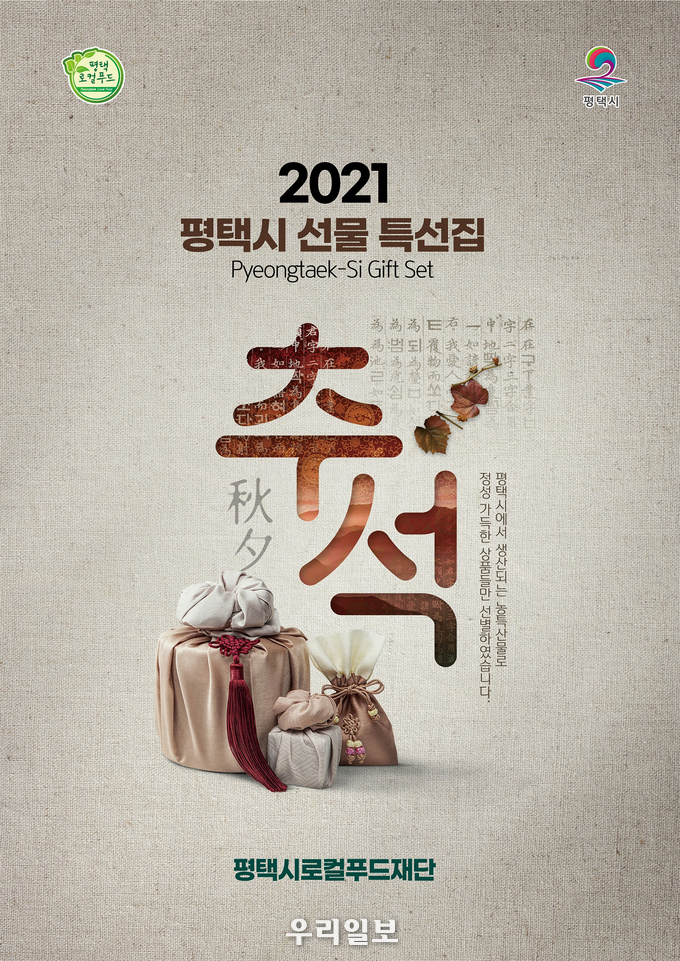 평택시로컬푸드재단 포스터