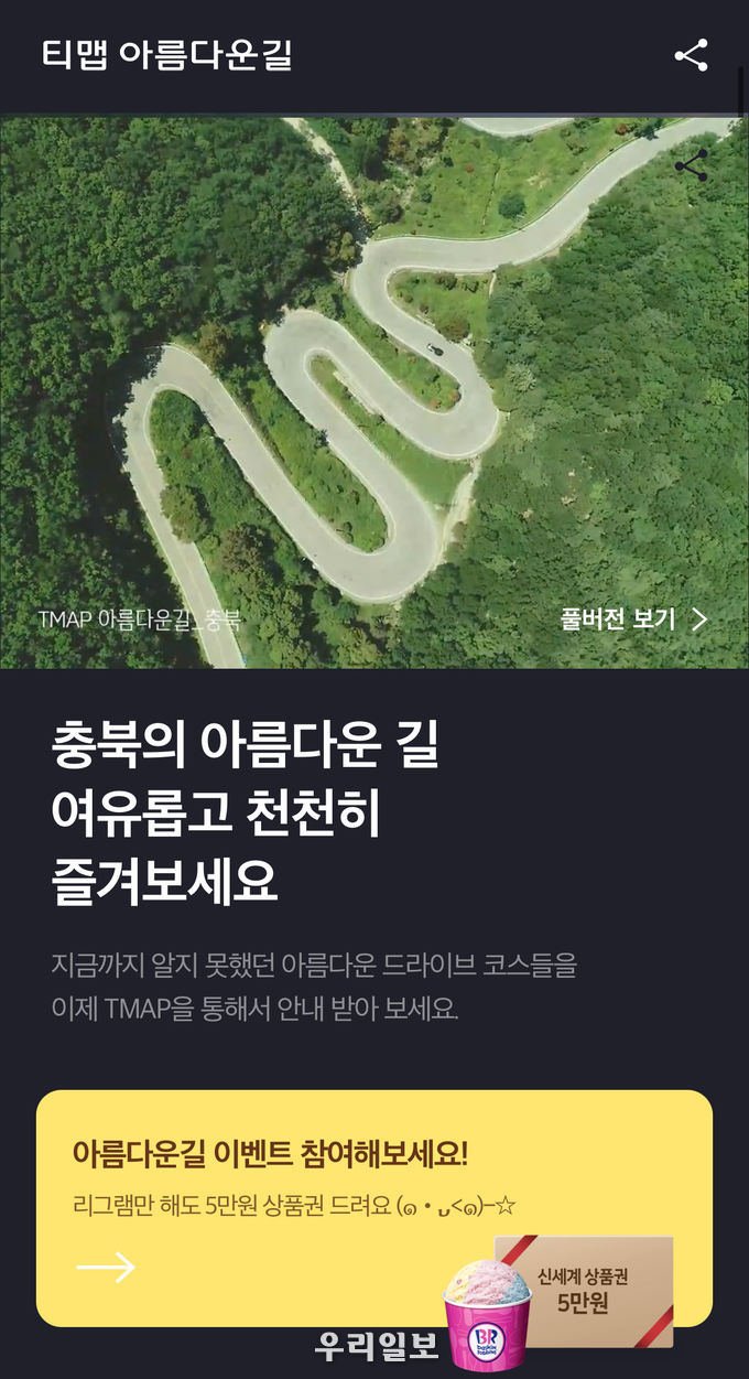티맵 충북 아름다운 길 메인페이지 이미지.(사진=한국관광공사)