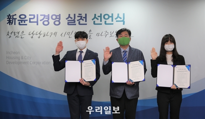 iH 공사는 ESG경영의 일환으로 新윤리경영 실천 선언식을 개최 ⓒ iH 공사 제공