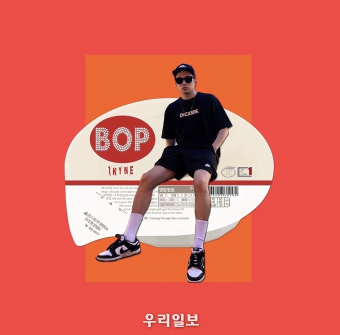 가수 원카인(1KYNE)의 싱글앨범 BOP 의 이미지