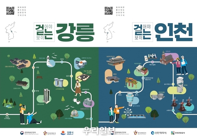 걸어야 보이는 강릉인천 책자 표지.(사진=한국관광공사)