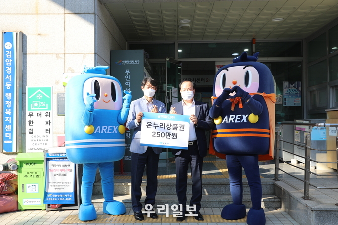 공항철도(주)는 추석 명절을 앞두고 지역사회 소외계층을 위한 행복나눔 사업을 펼쳤다. ⓒ 공항철도 제공