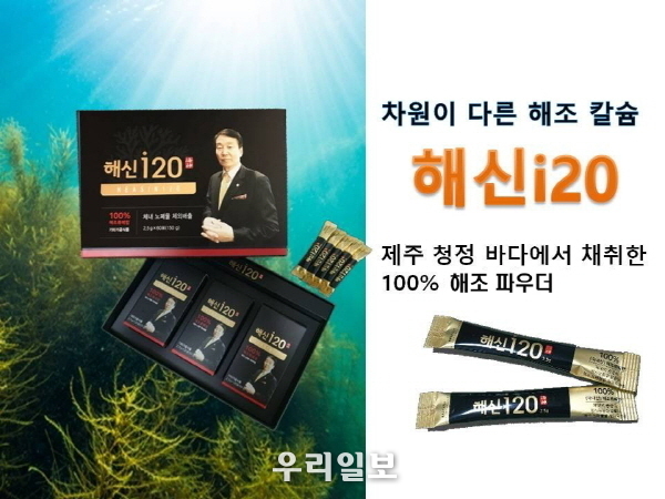 해신i20 이미지(사진제공=해선식네이쳐)