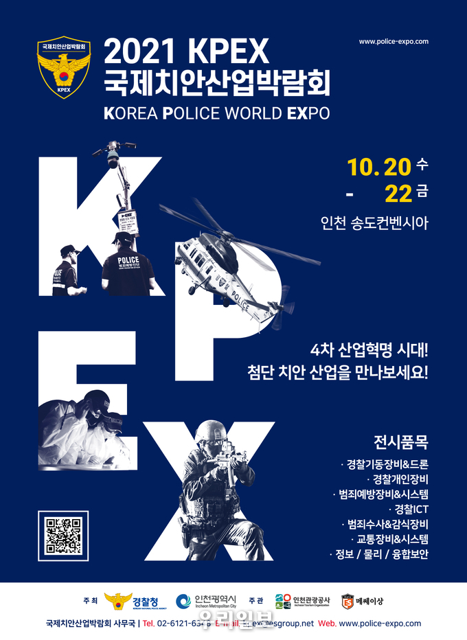 박람회 포스터.(사진=인천관광공사)