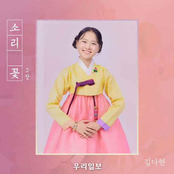 9월 가왕전 상금을 전달한 가수 김다현 