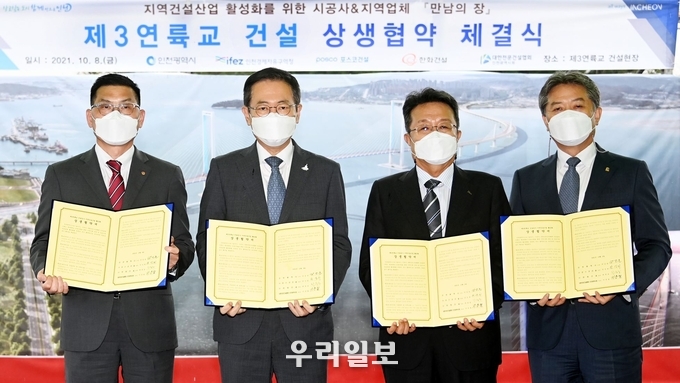  '제3연륙교 건설 상생협약 체결식'에서 박용득 한화건설 부사장(왼쪽부터), 박남춘 인천시장, 한성희 포스코건설 대표이사, 지문철 대한전문건설협회 인천광역시회장이 협약을 체결한 뒤 기념촬영을 하고 있다. ⓒ 인천시청 제공